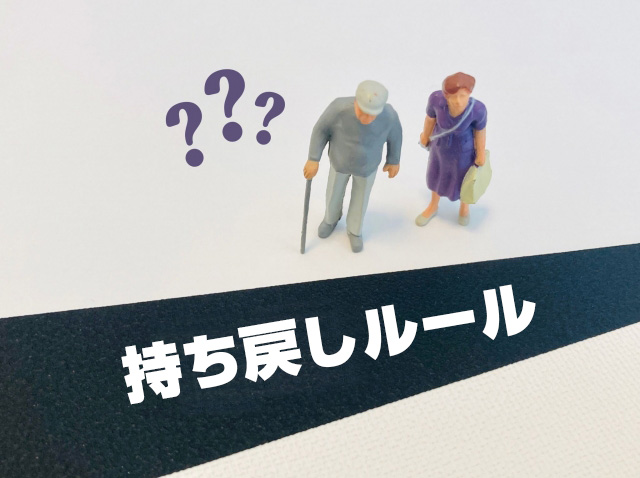 税法と民法で異なる「持ち戻しル－ル」