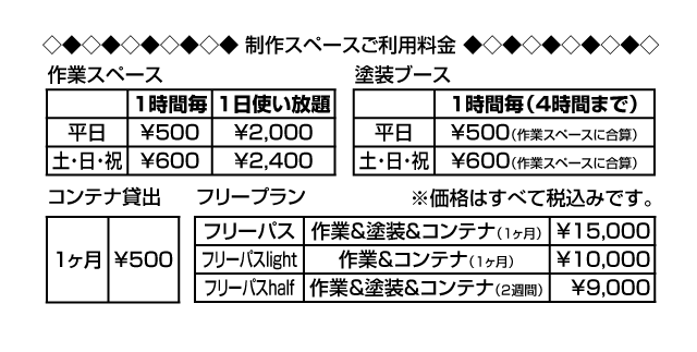 料金表