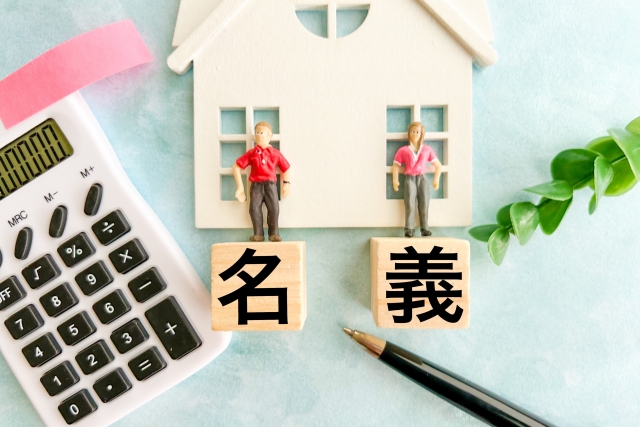 相続税申告漏れの定番「名義預金」