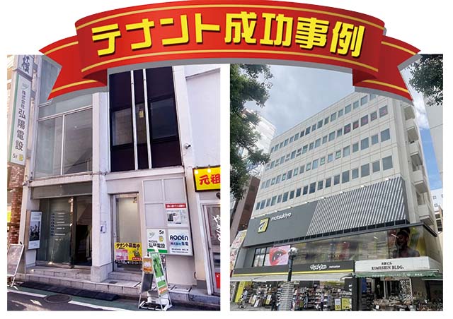 テナント成功事例#20
