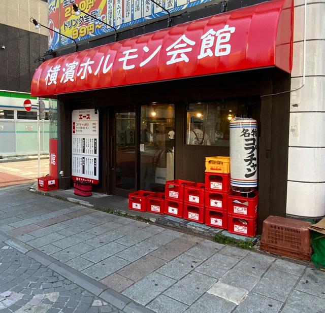 昭和の風情が漂う、大衆焼肉酒場　横濱ホルモン会館エース