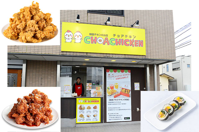 アツアツ!サクサク! 今、話題の韓国フライドチキンが本厚木に!!-チョアチキン-