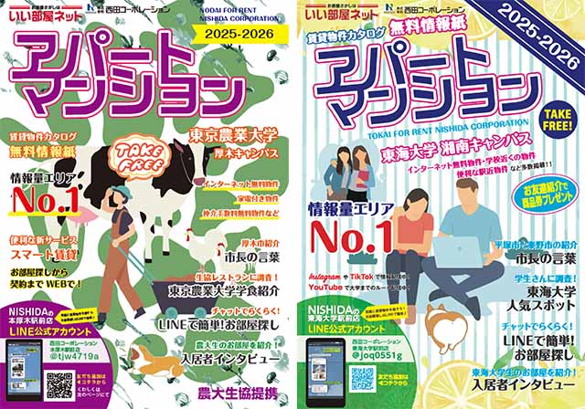 学生向けの物件情報誌「フォレント」完成しました !