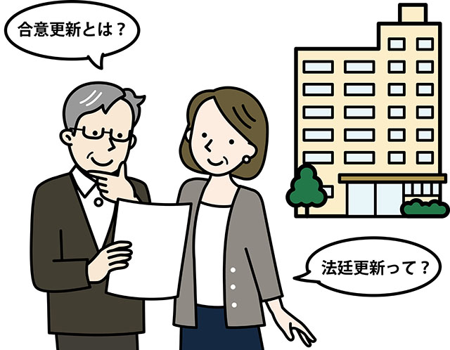 賃貸借契約の更新は、安定経営を見直すタイミング