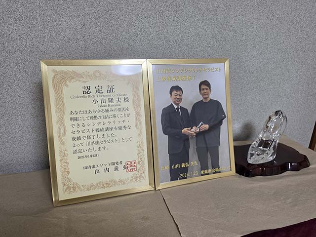 第二の人生は、地域に寄り添う整体師 小山整体院