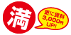 “満室3000円UP”