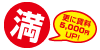 “満室5000円UP”