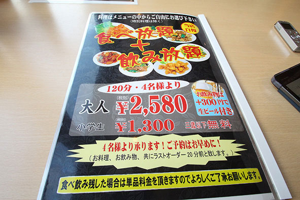 食べ放題メニュー