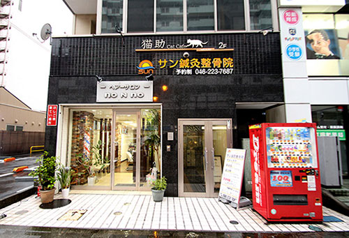 整体や骨盤矯正、交通事故後のケアまで!サン鍼灸整骨院