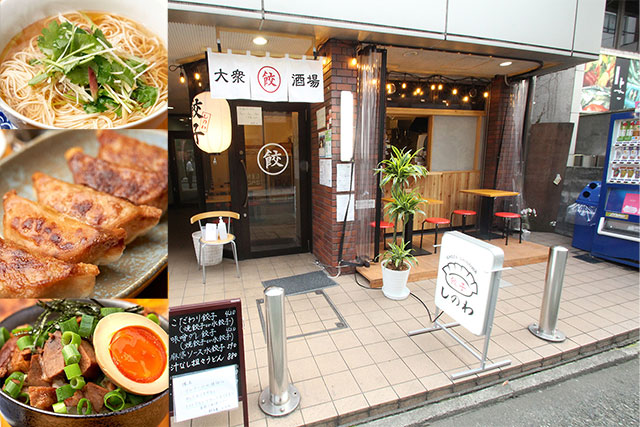 選べるおいしさ8種類！いろんな餃子を楽しもう!-餃子屋しのわ-