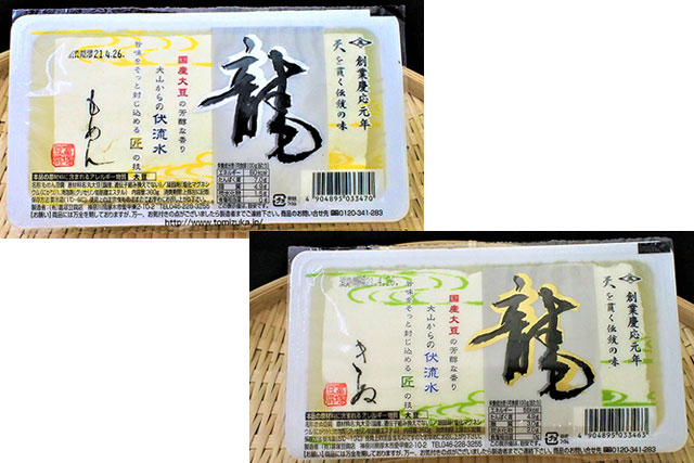 龍(きぬ・もめん豆腐)