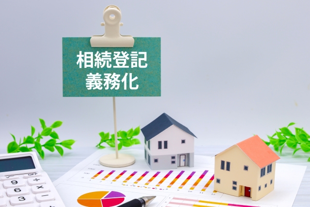 住所・氏名の変更登記が義務化