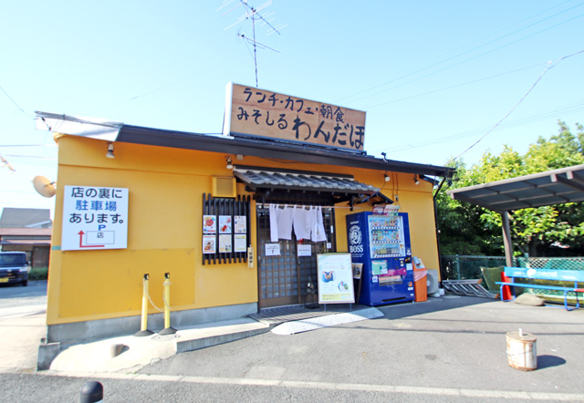 地元の素材を使った美味しいみそしるのご飯屋さん　地場産みそしる わんだほ
