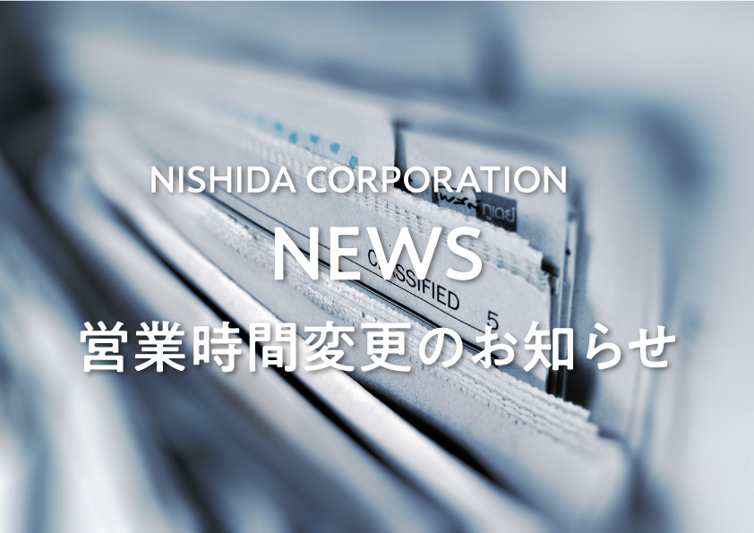 社内研修に伴う営業時間変更のお知らせ（12/9）